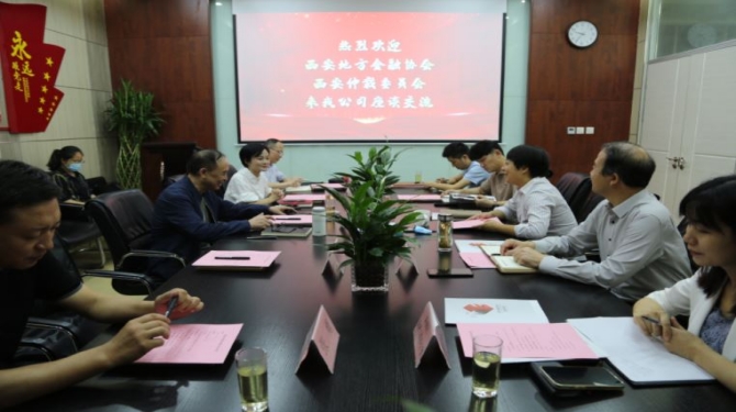 西安仲裁委員會(huì)、西安地方金融協(xié)會(huì)到國信小貸座談交流