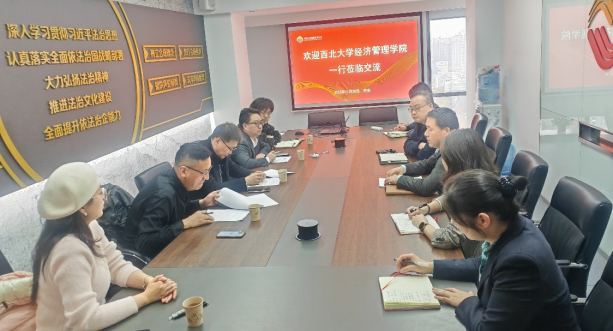 西北大學(xué)經(jīng)濟(jì)管理學(xué)院、MBA/EDP中心來(lái)訪公司座談交流