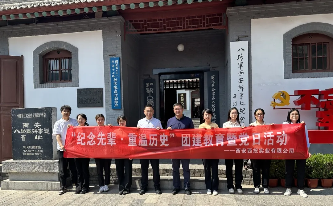 西投實(shí)業(yè)公司開展“紀(jì)念先輩、重溫歷史”團(tuán)建教育暨黨日活動(dòng)