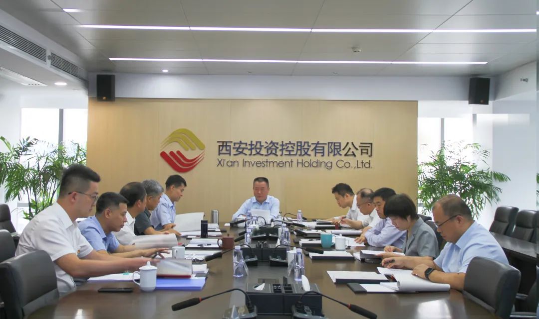 西安投資控股召開第二屆董事會(huì)第二十一次會(huì)議