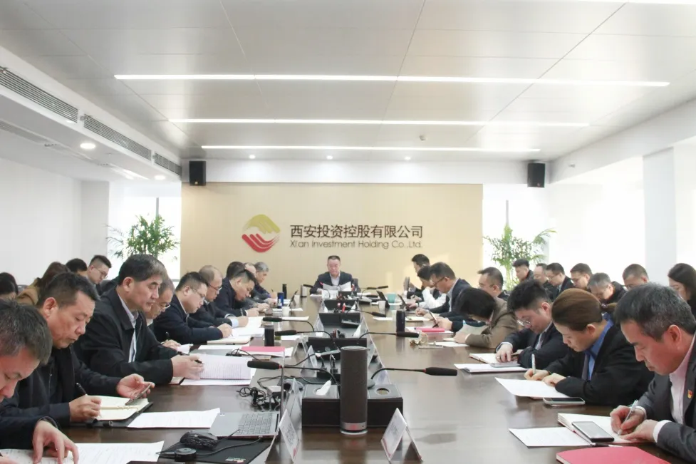 西安投資控股公司召開黨委（擴(kuò)大）會議