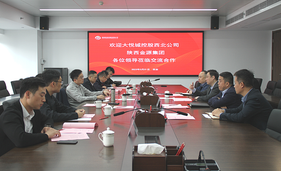 公司與大悅城控股西北區(qū)域公司、陜西金源集團(tuán)開展座談