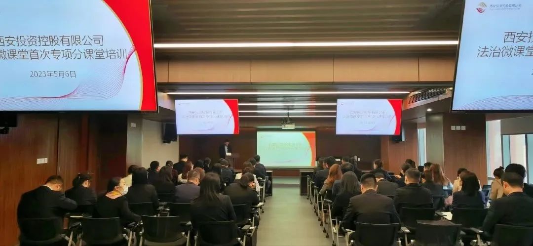 公司法治微課堂首次專項分課堂開班！